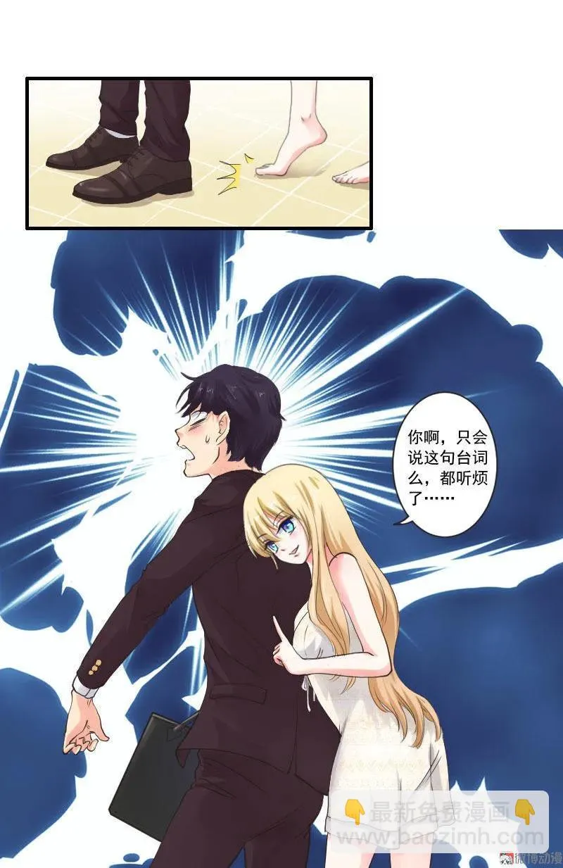 第51话 让人抓狂的美少女 第6页