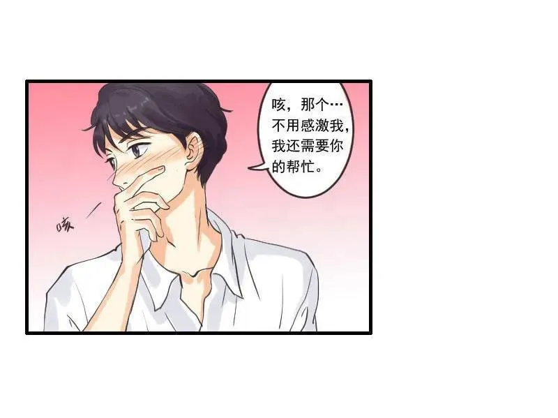 第58话 人工呼吸？！ 第20页