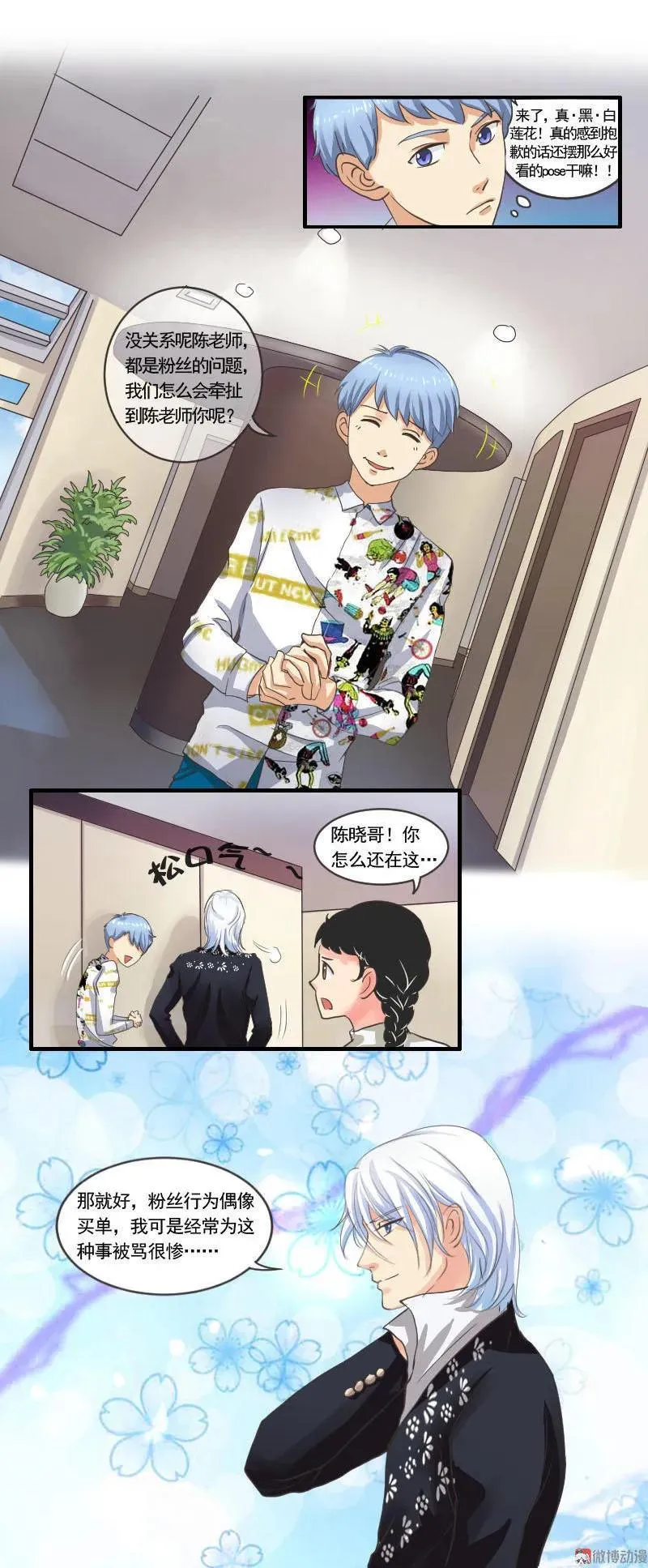 第63话 戏精 第3页
