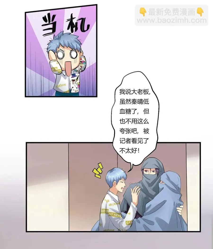 第67话 陈晓挡路 第10页