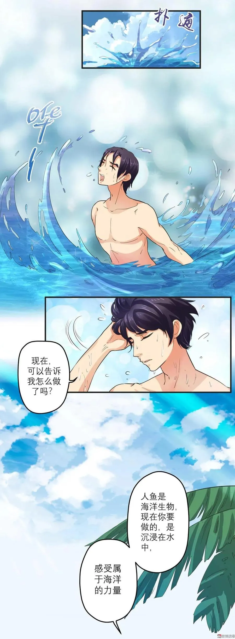 第69话 用心感受大海 第4页