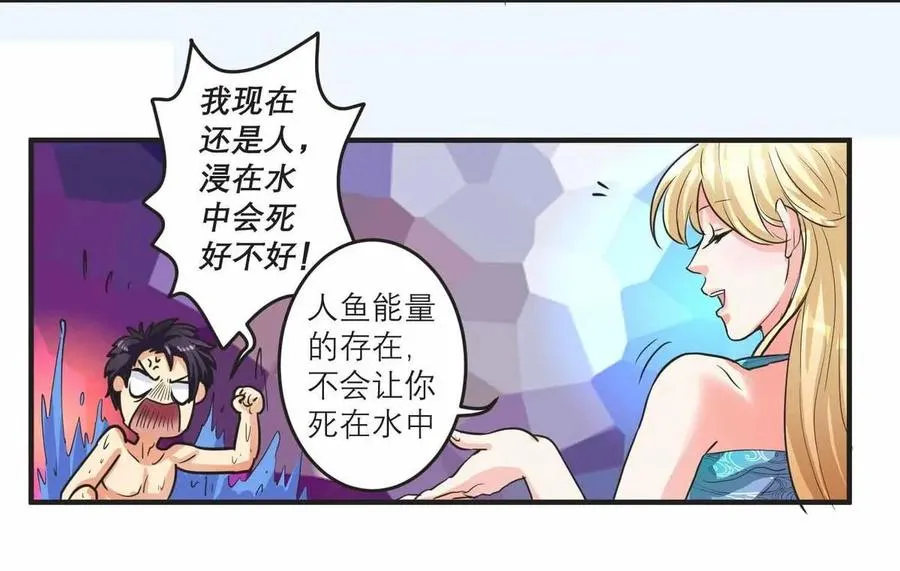第69话 用心感受大海 第6页
