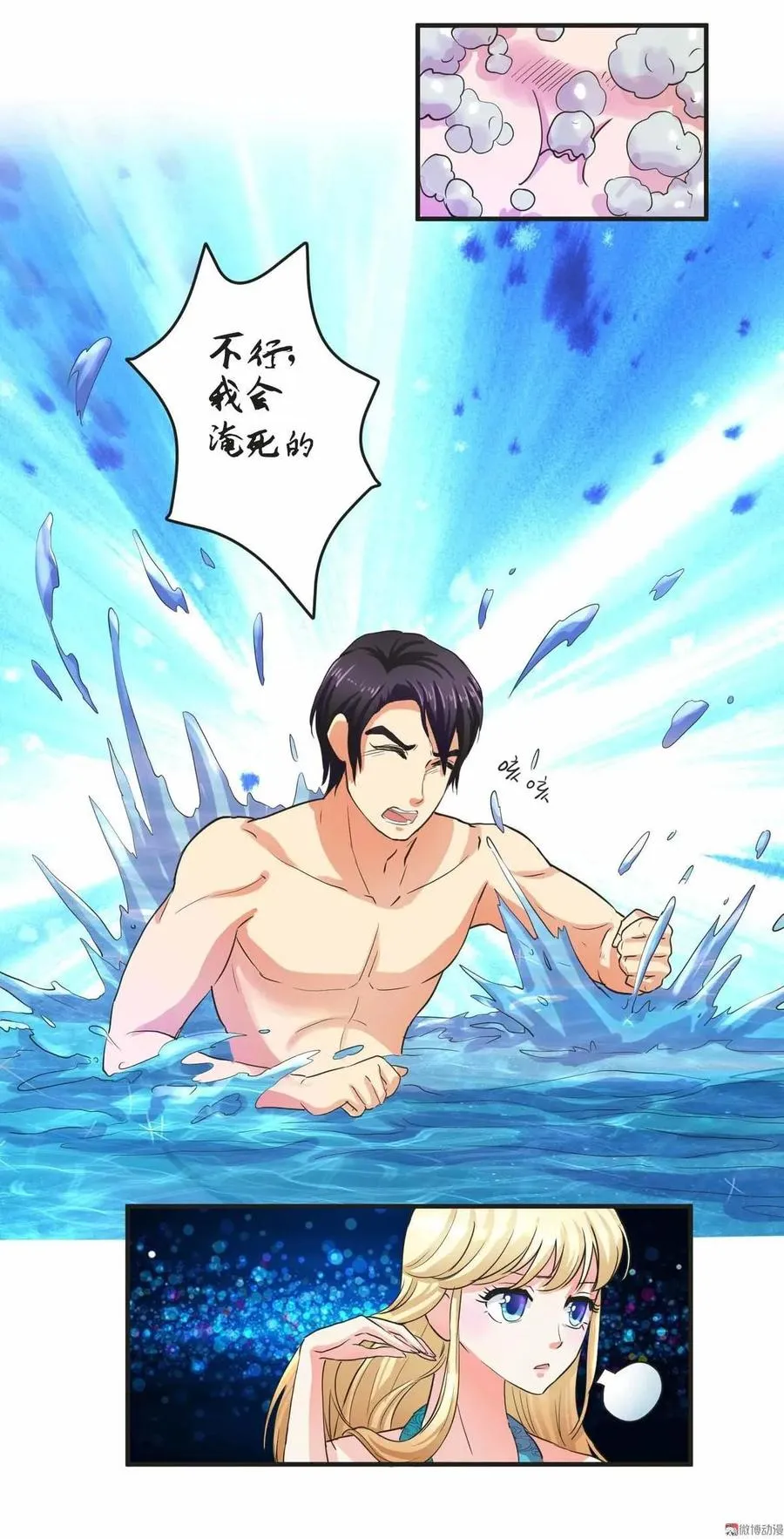 第69话 用心感受大海 第9页