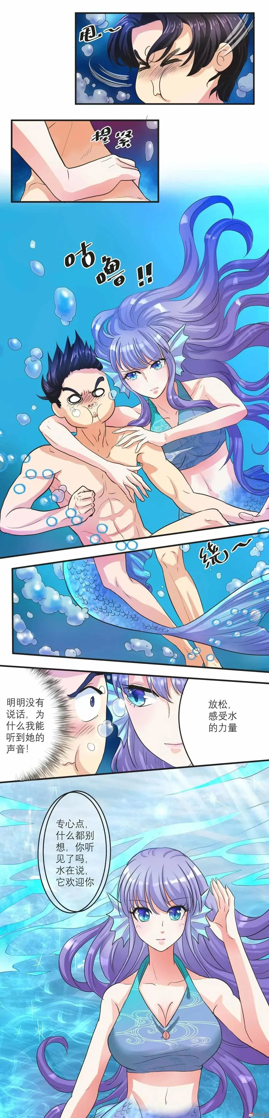 第69话 用心感受大海 第16页