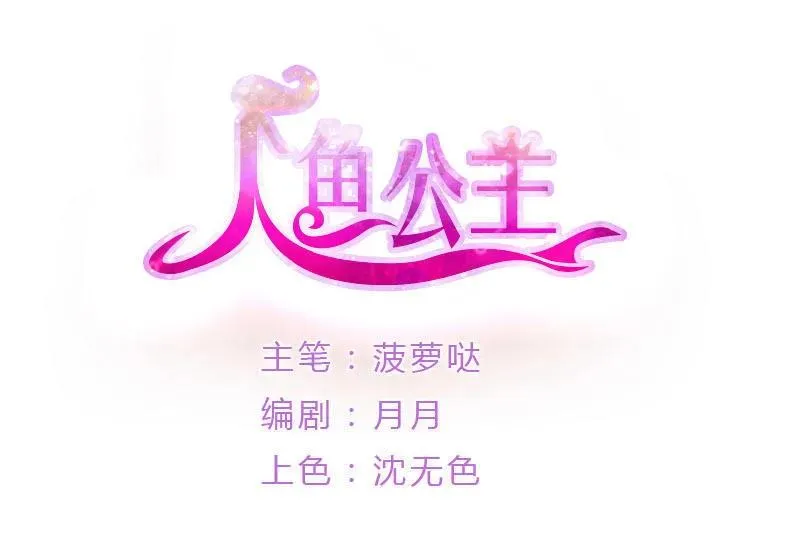 第73话 巨型八爪鱼！ 第1页