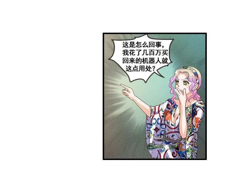 第73话 巨型八爪鱼！ 第3页