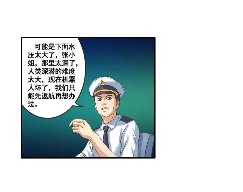 第73话 巨型八爪鱼！ 第4页