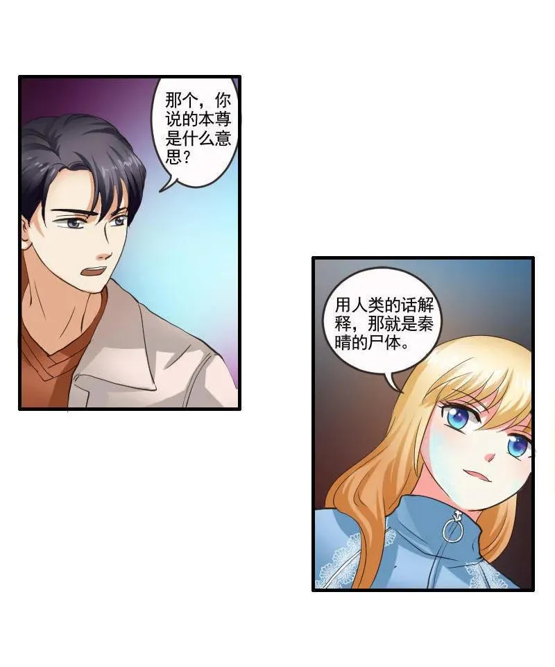 第74话 灵魂交换 第12页