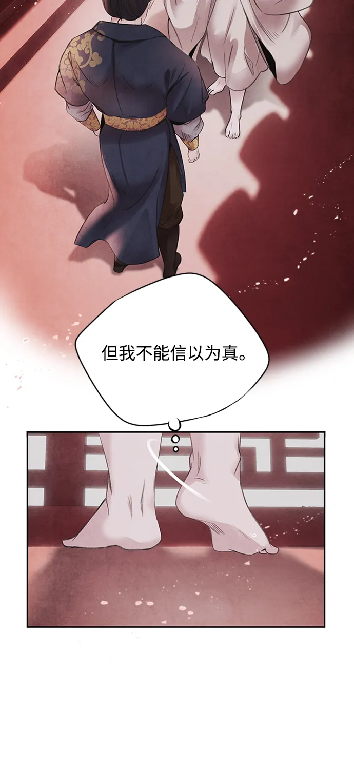 [第43话] 无知 第28页