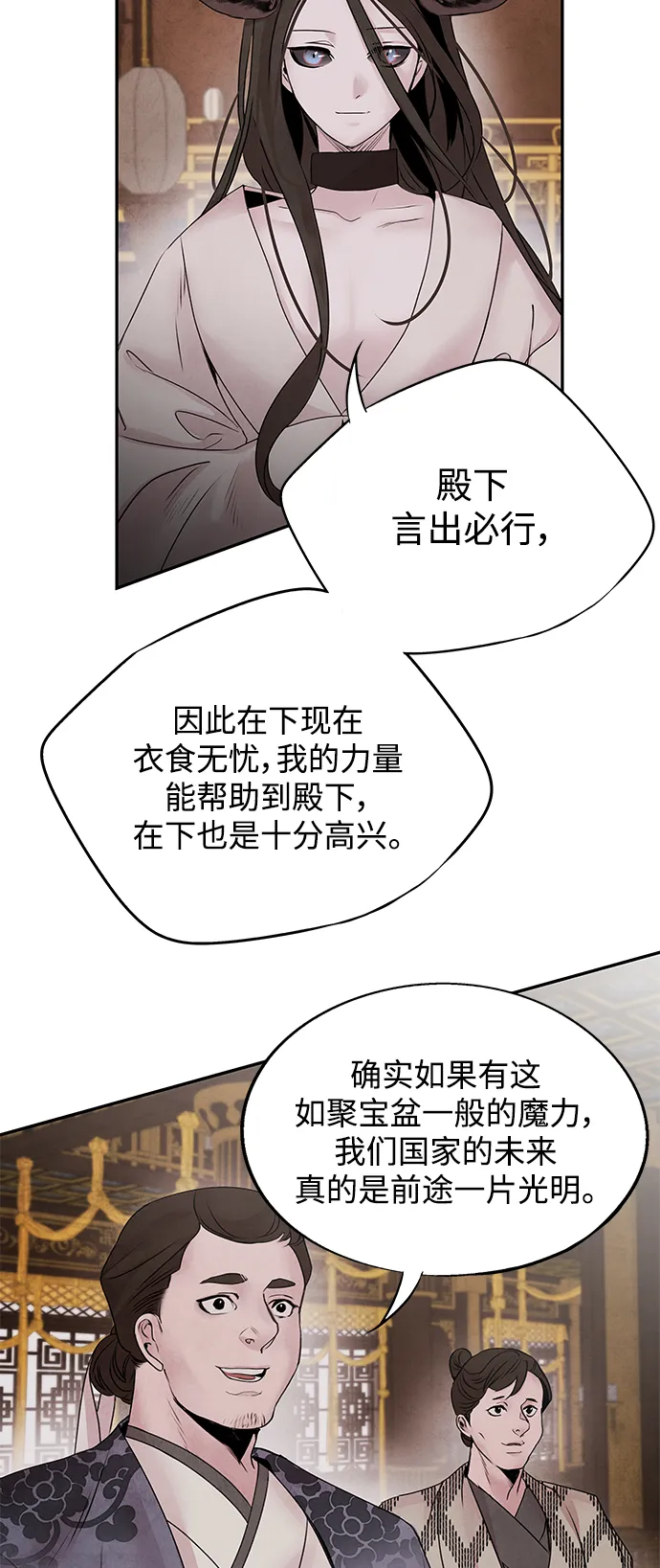 [第36话] 友军 第14页