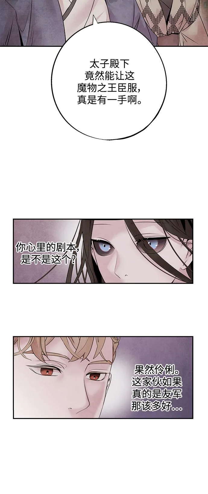 [第36话] 友军 第15页
