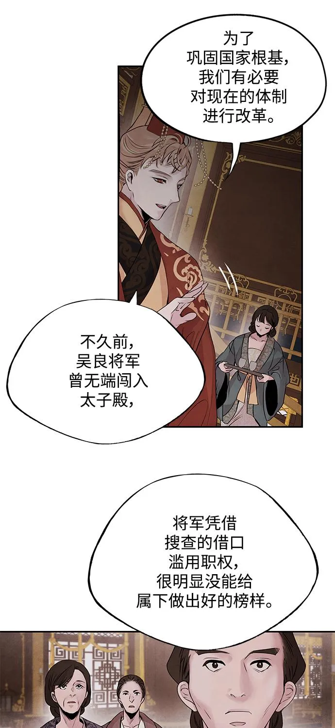 [第36话] 友军 第16页