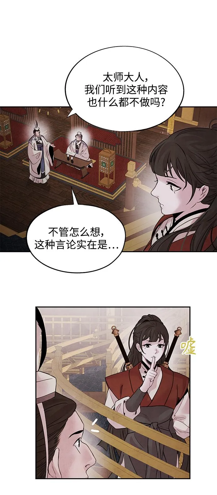 [第36话] 友军 第19页