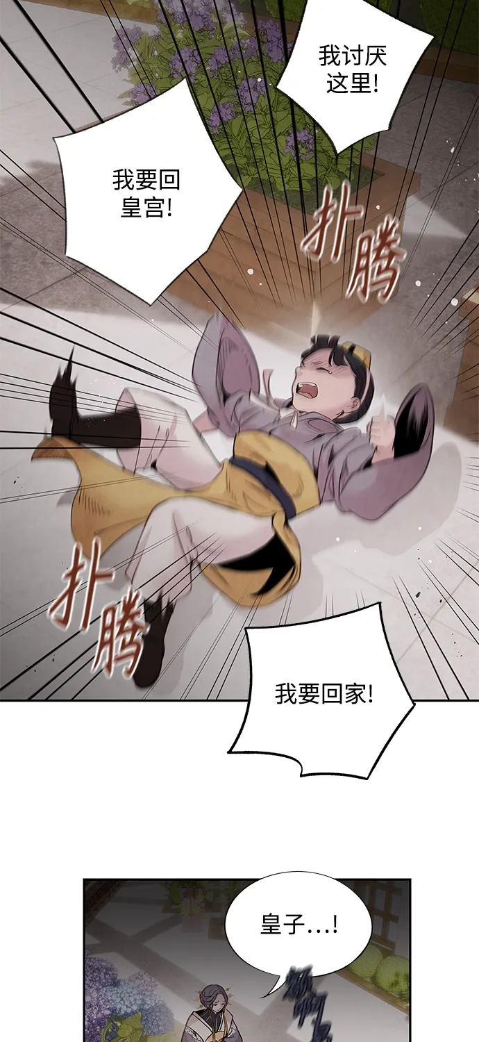 [第36话] 友军 第29页
