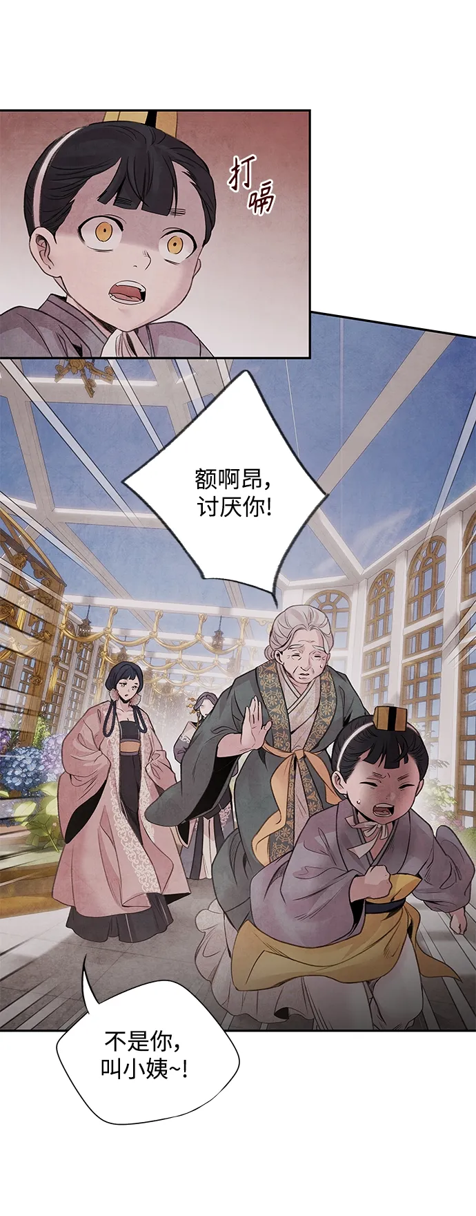 [第36话] 友军 第31页