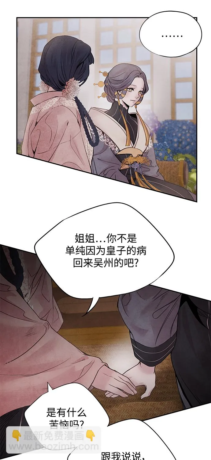 [第36话] 友军 第37页