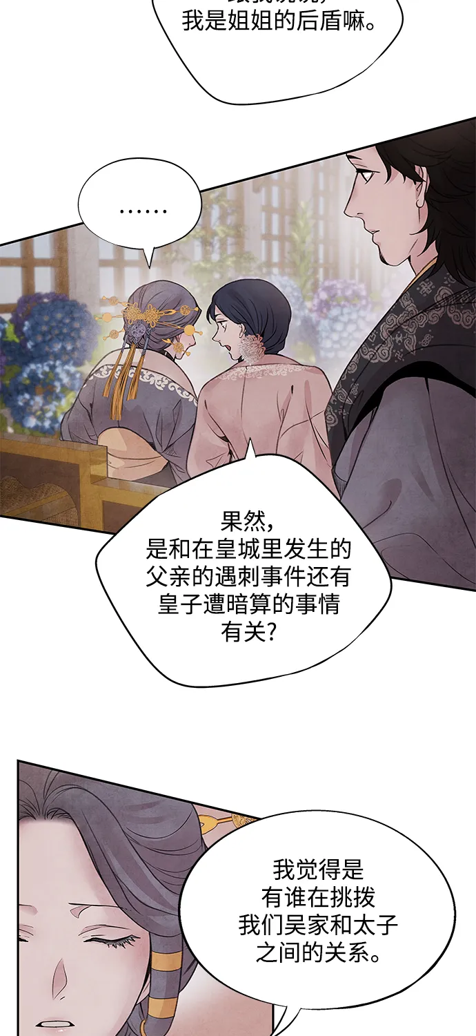 [第36话] 友军 第38页