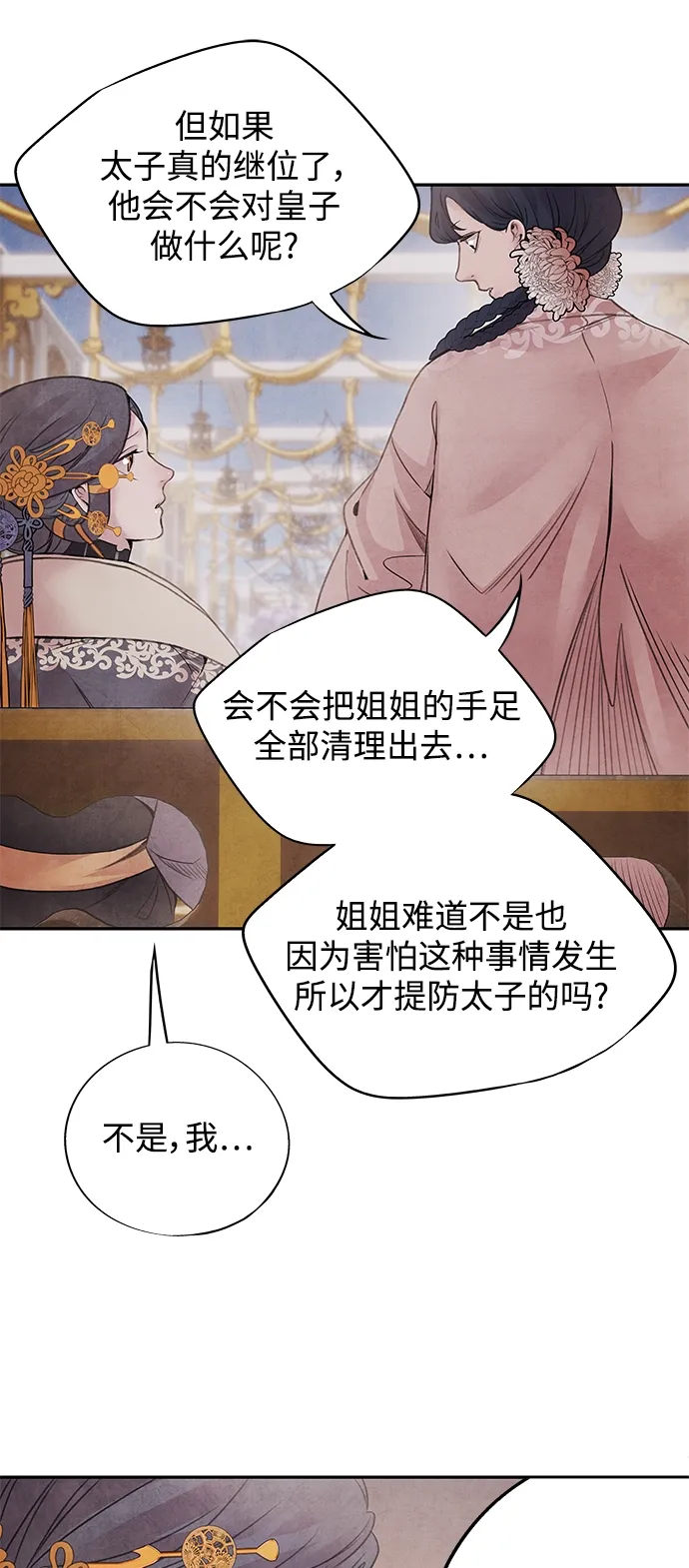 [第36话] 友军 第43页