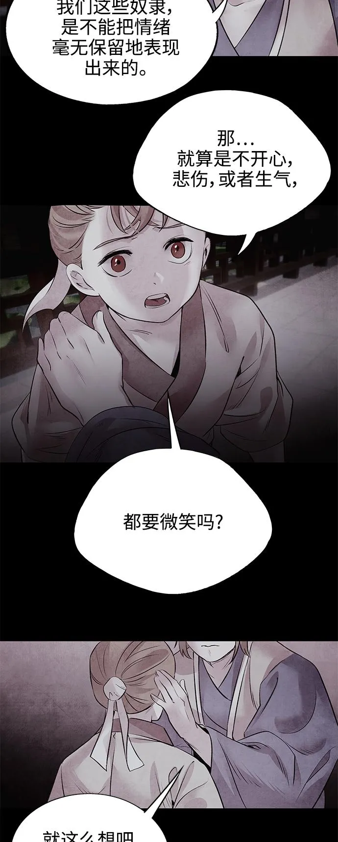 [第27话] 继承 第33页