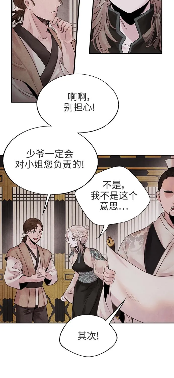 [第27话] 继承 第43页