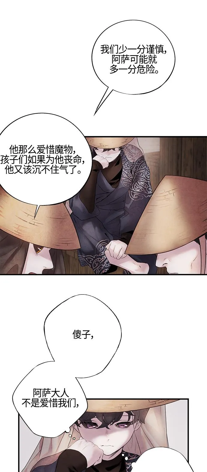 [第9话] 关系 第11页