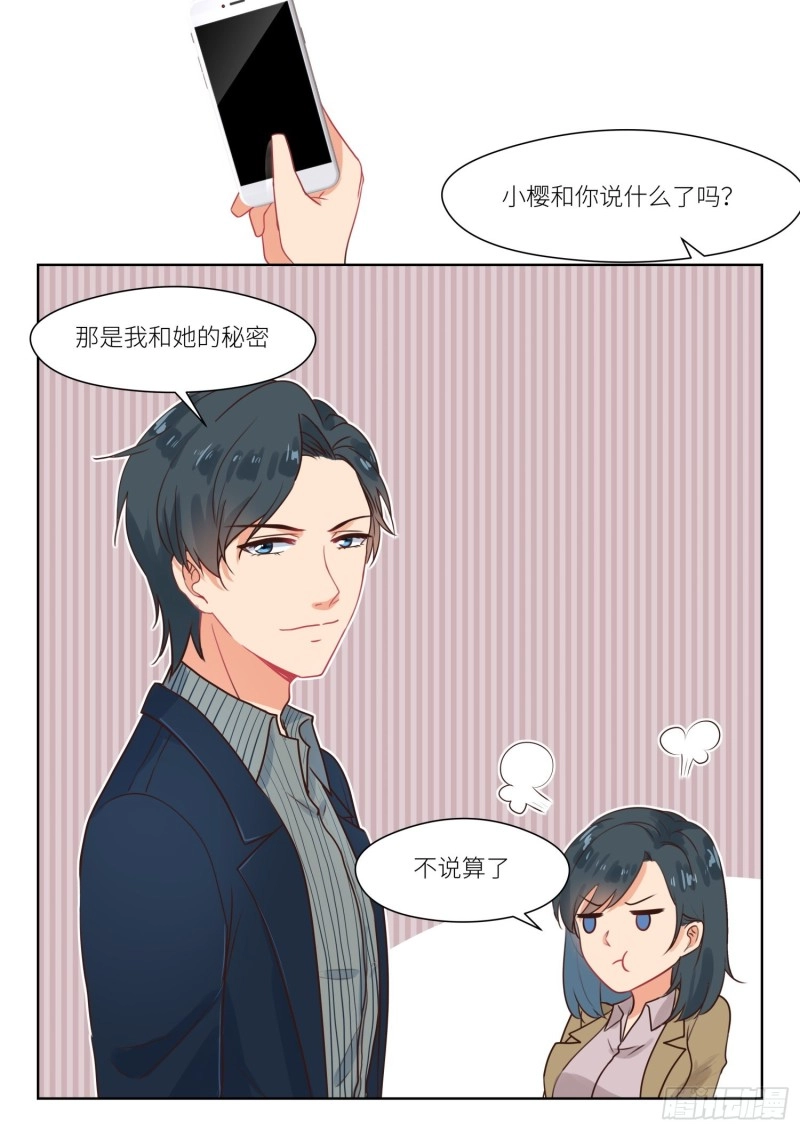 【308】我的秘密 第9页