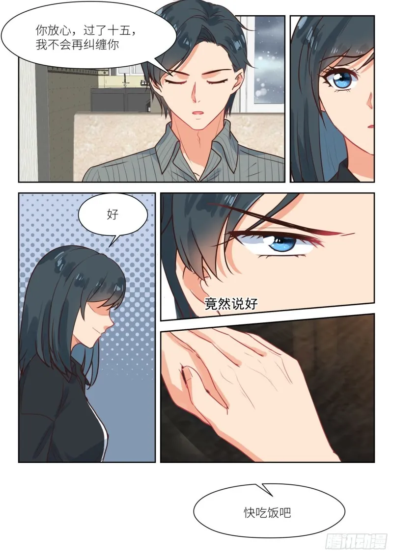 【307】心底想什么 第5页