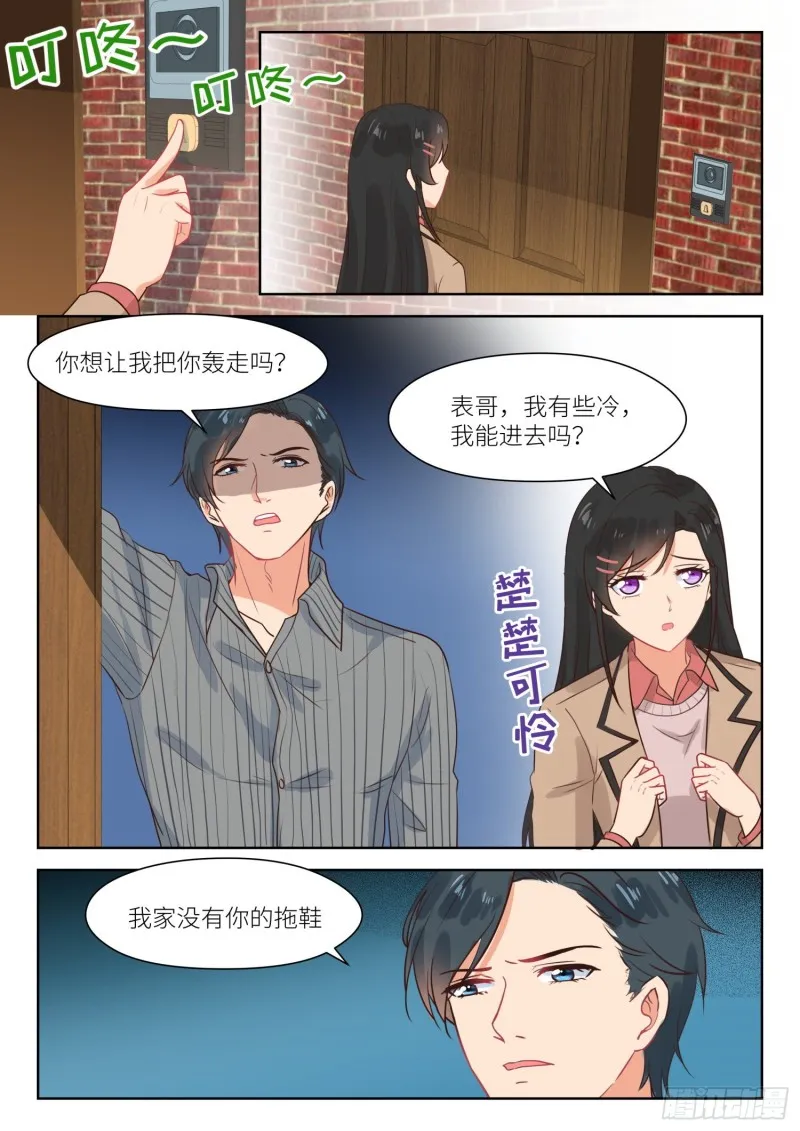 【306】你想我是谁 第5页