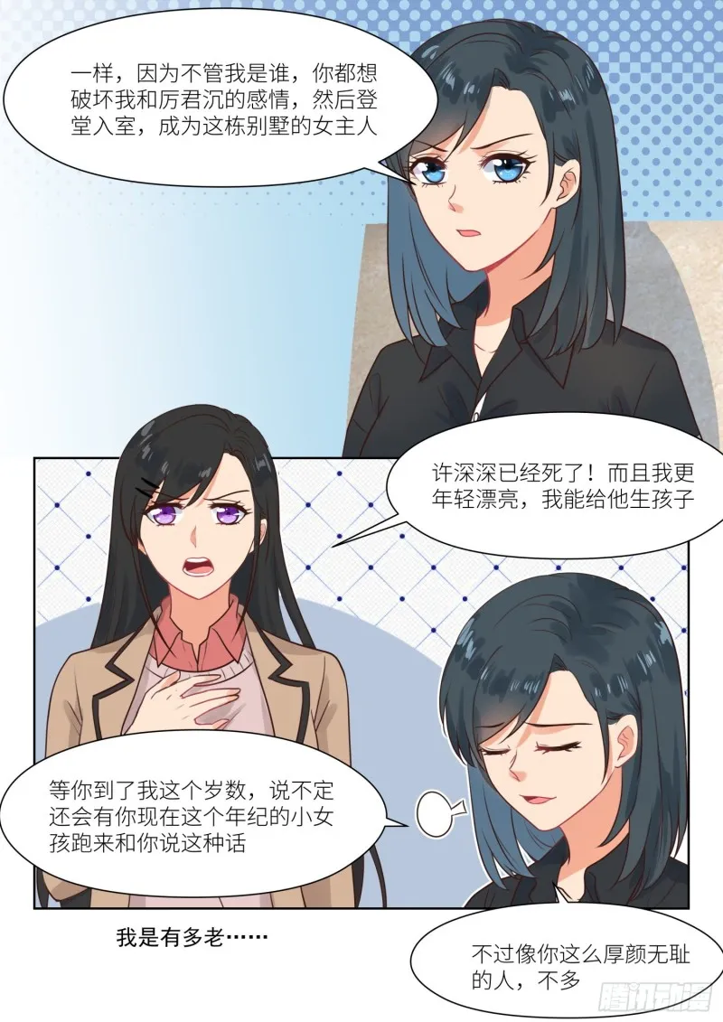 【306】你想我是谁 第8页