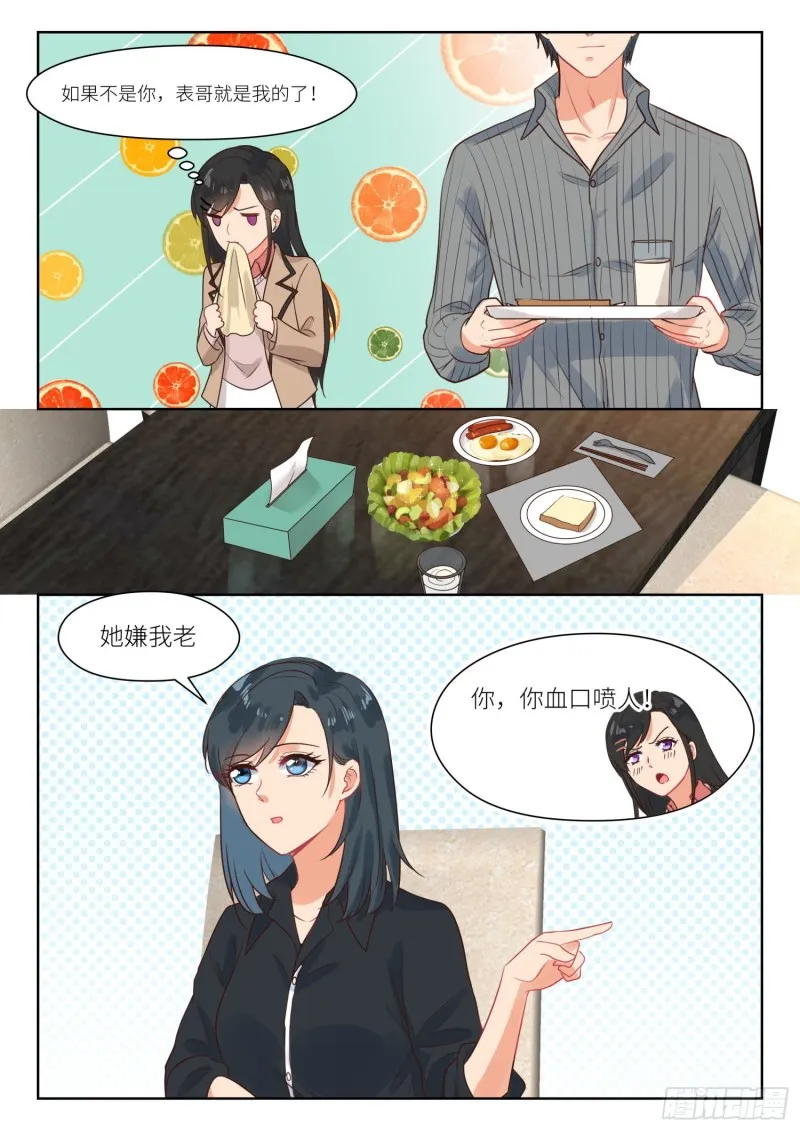 【306】你想我是谁 第9页