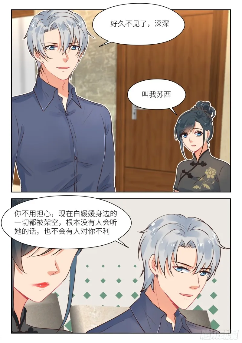 【301】架空白媛媛 第8页