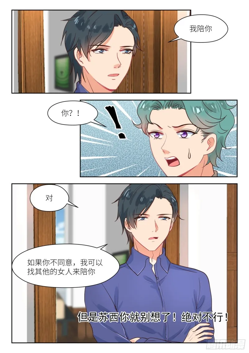 【299】我陪你逛 第9页