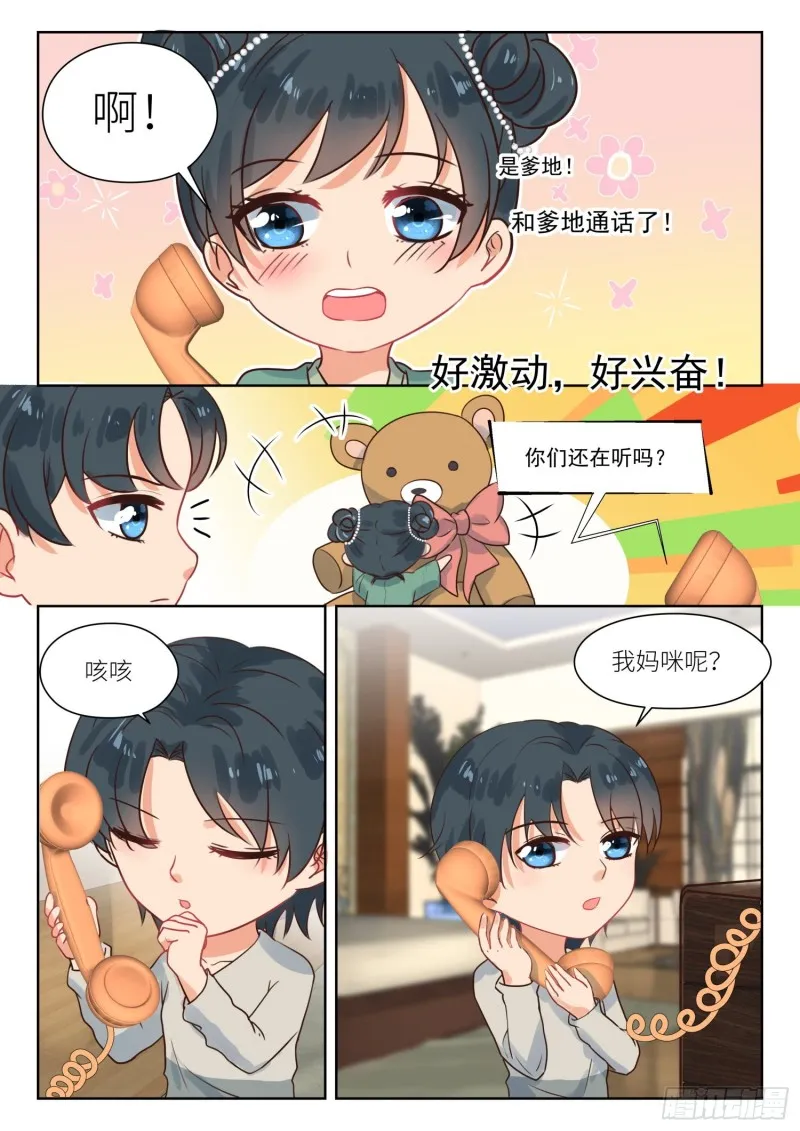 【296】我的孩子 第5页