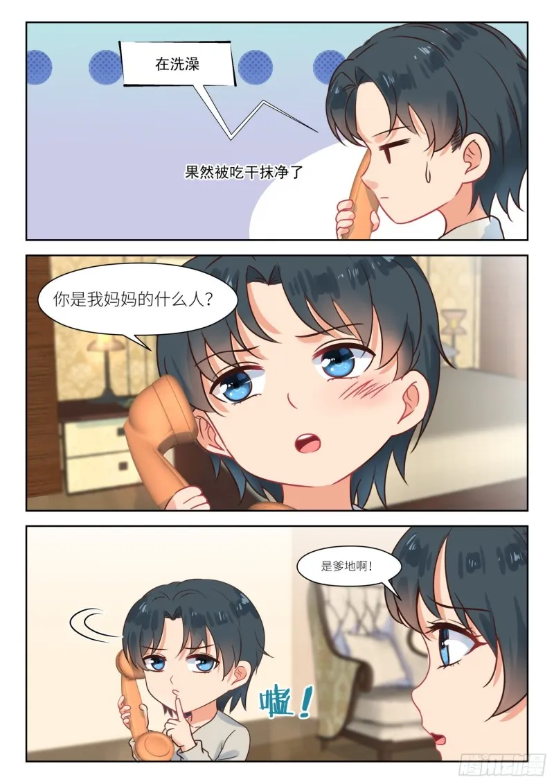 【296】我的孩子 第6页
