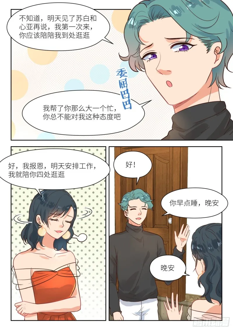 【297】为你出气 第6页