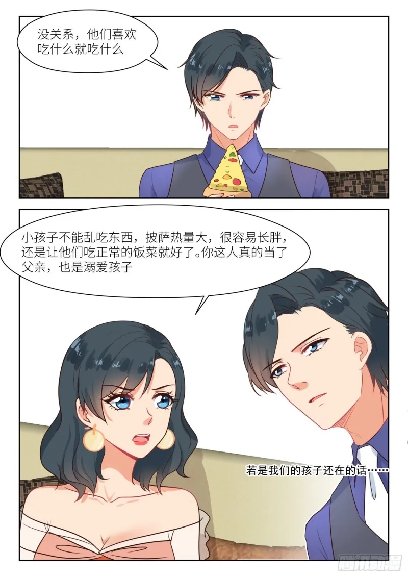 【296】儿女双全 第6页