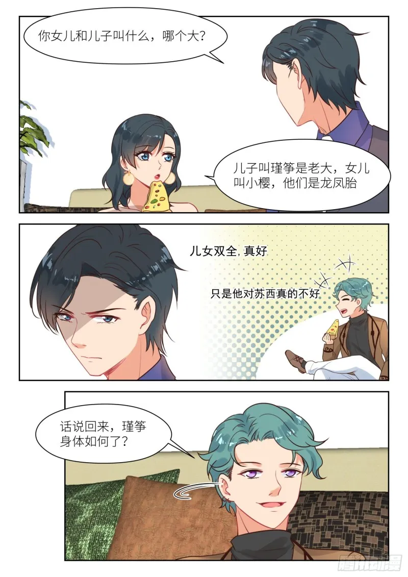 【296】儿女双全 第7页
