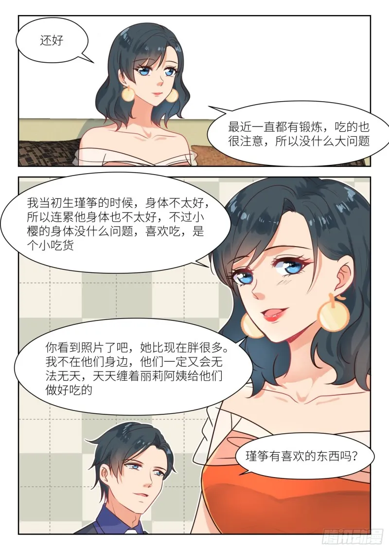 【296】儿女双全 第8页
