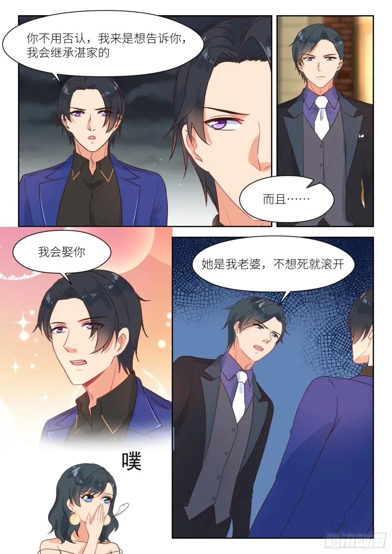 【294】我要娶你 第7页