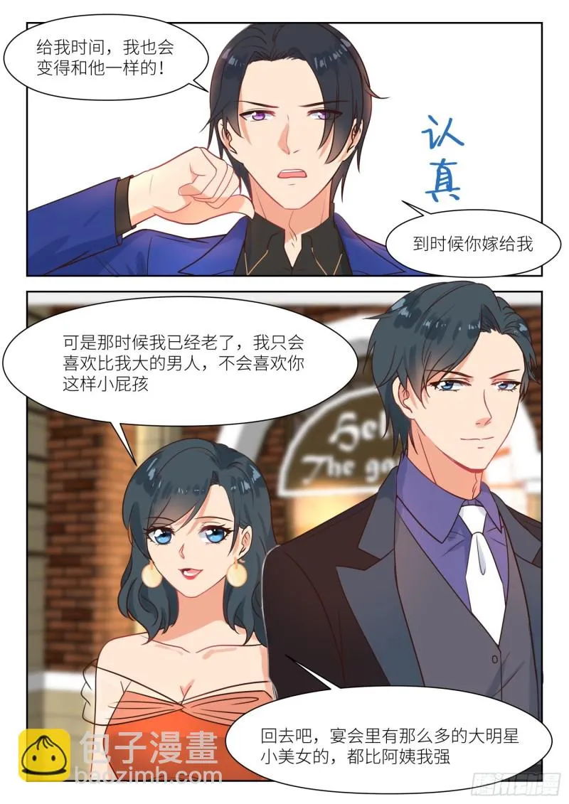 【294】我要娶你 第9页