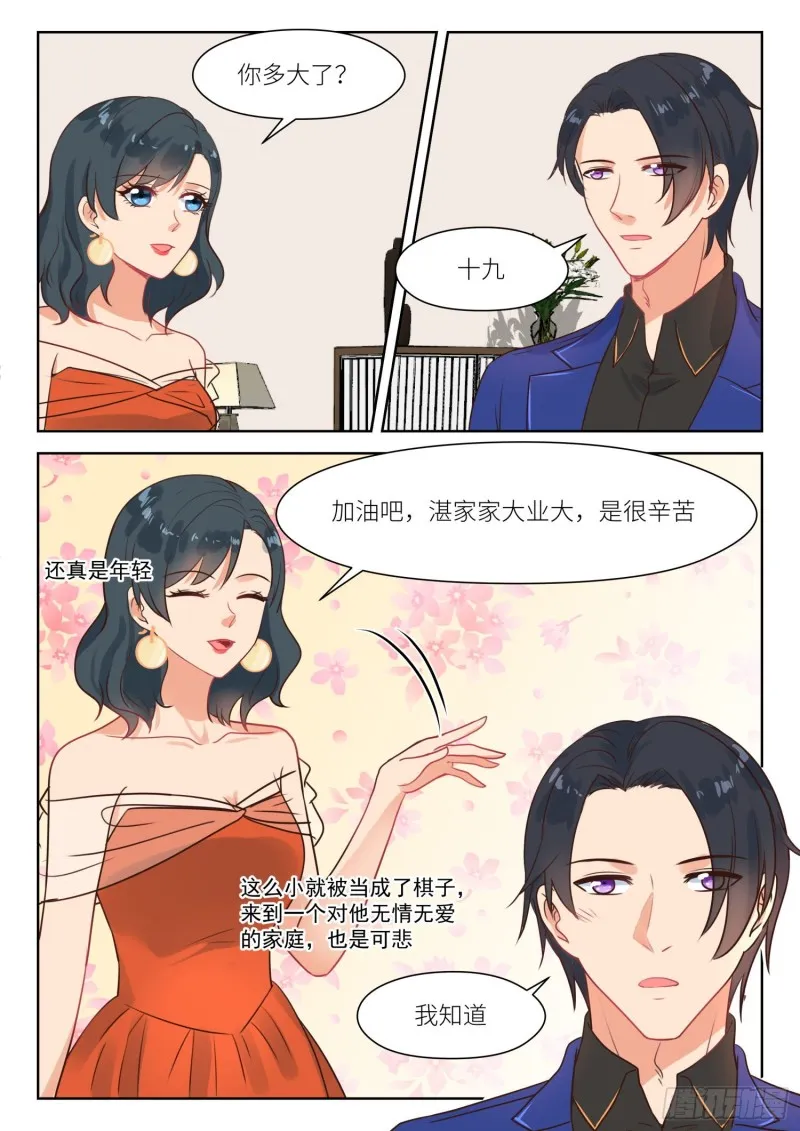 【293】我只要你 第7页