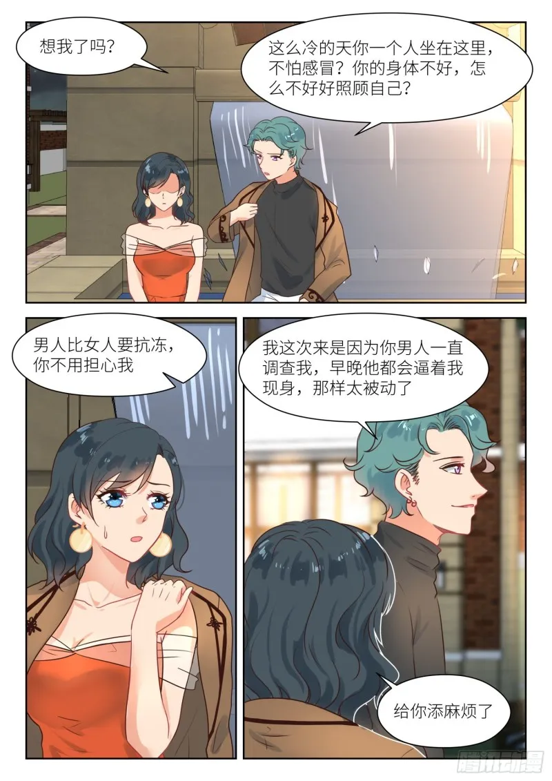 【290】你是我老婆 第3页