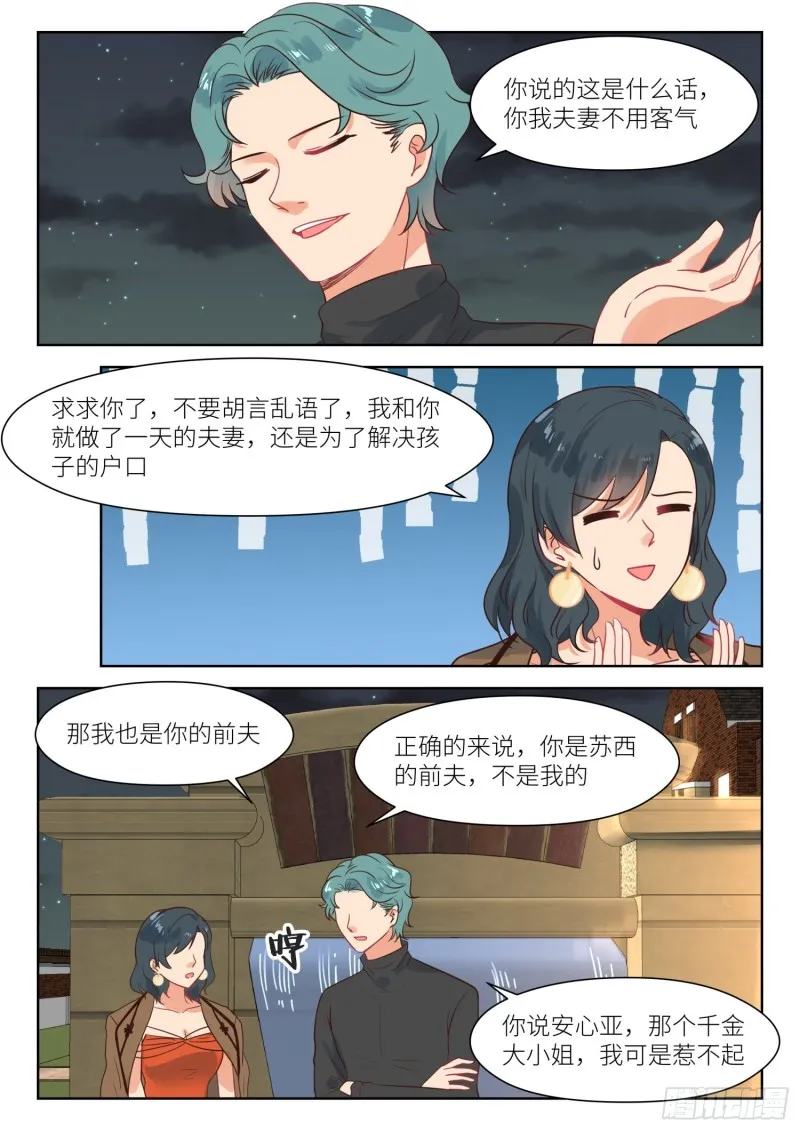 【290】你是我老婆 第4页