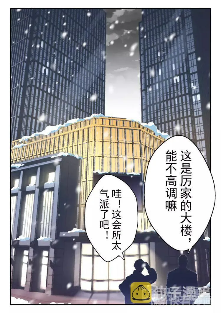 第1话 我只要钱 第1页