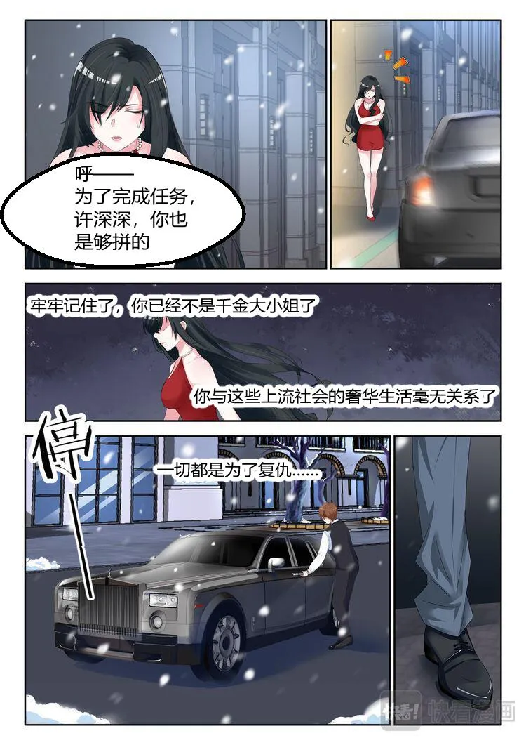 第1话 我只要钱 第3页