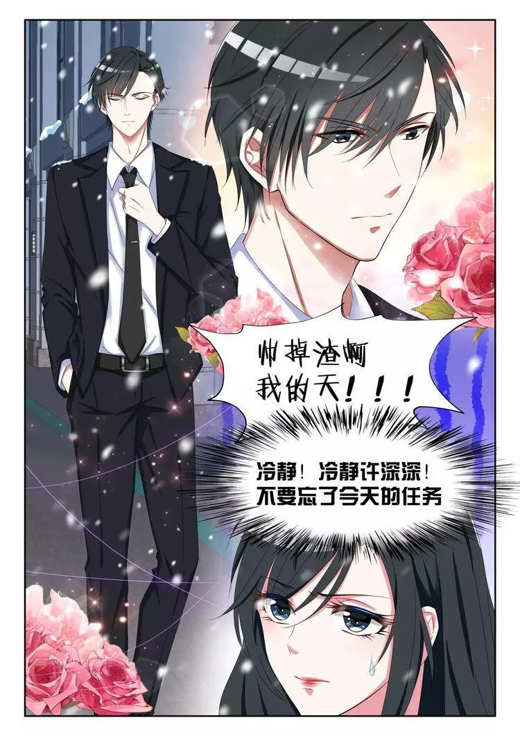第1话 我只要钱 第4页