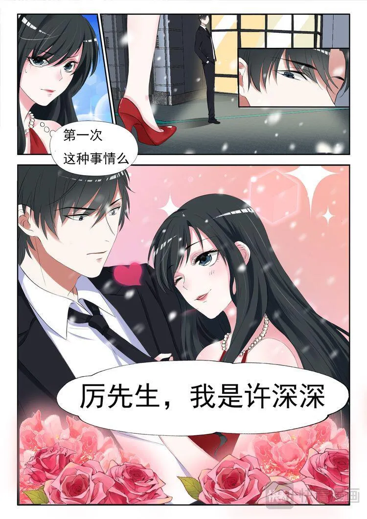 第1话 我只要钱 第5页