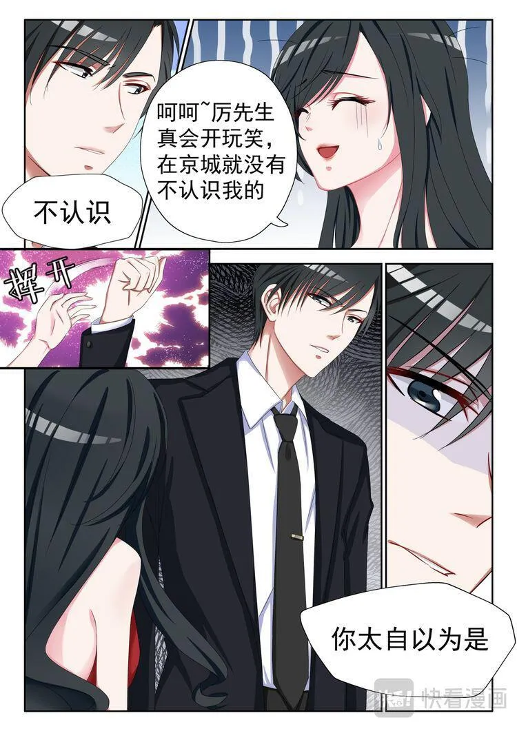 第1话 我只要钱 第6页