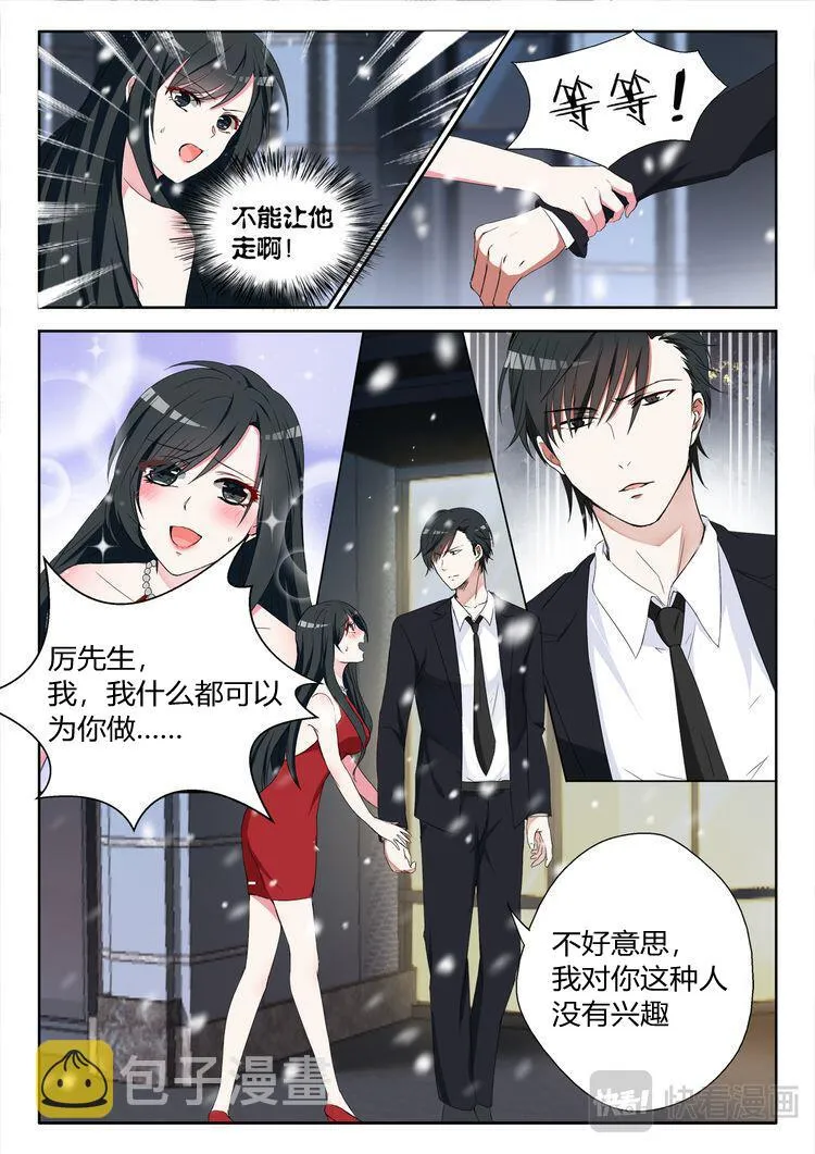 第1话 我只要钱 第7页