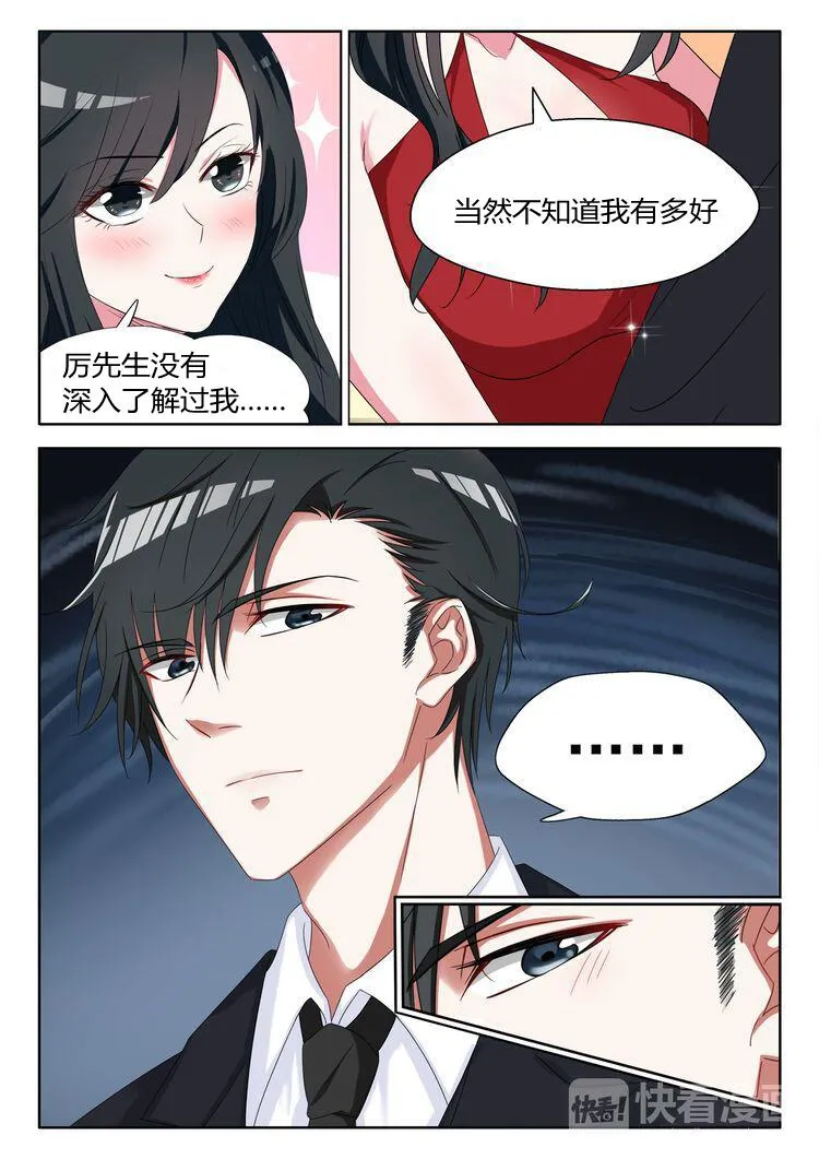 第1话 我只要钱 第8页